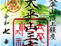 御朱印